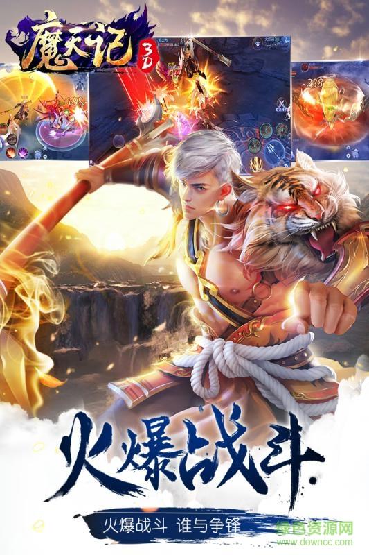 360版魔天记3D  v1.2.0图2