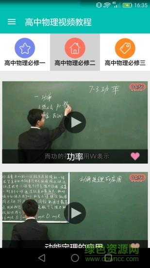 高中物理视频教程免费版