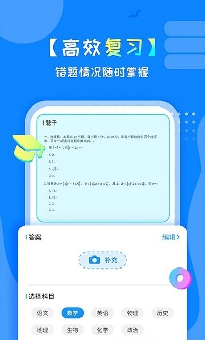 考试错题本  v1.0.0图1