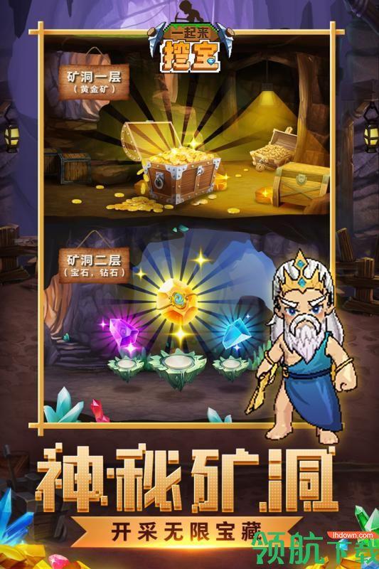 一起来挖宝九游版  v1.0.0图2