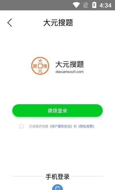 大元搜题  v1.0.6图1