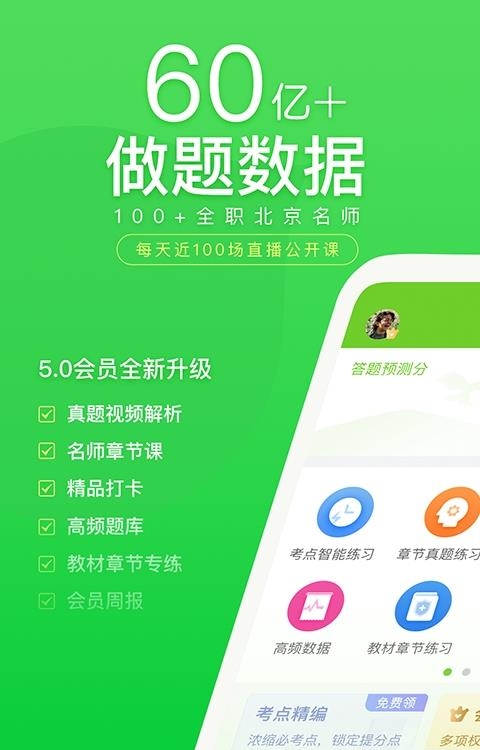 万题库  v5.4.5.1图4