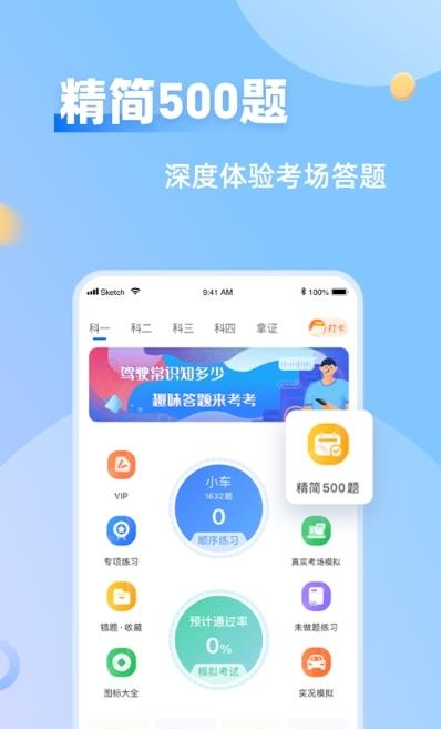 众合驾友  v1.0.8图2