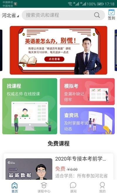 冠人网校  v4.7.4图1