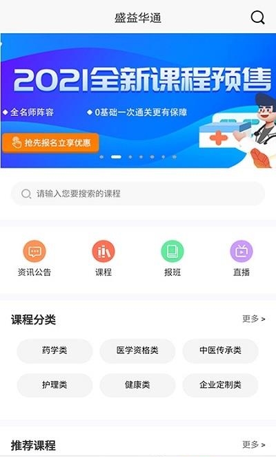 盛益华通在线  v6.565图2