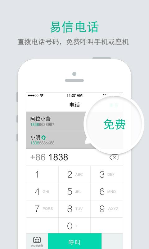 易信企业版APP  v3.2.0图2