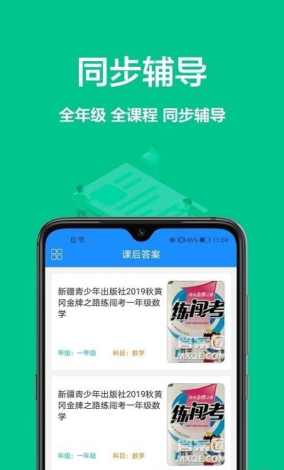 作业批改帮  v1.0.2图3