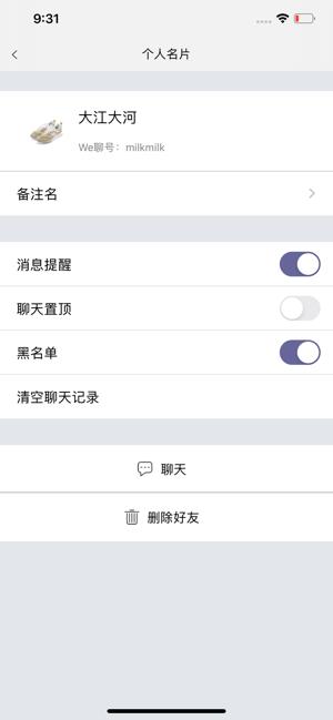 We聊  v1.1.0图1