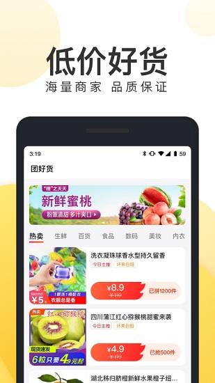 美团团好货  v1.0.0图1