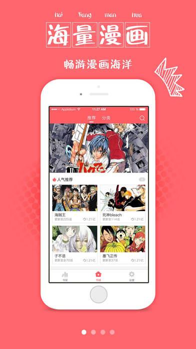 漫画控官方版  v1.0图1