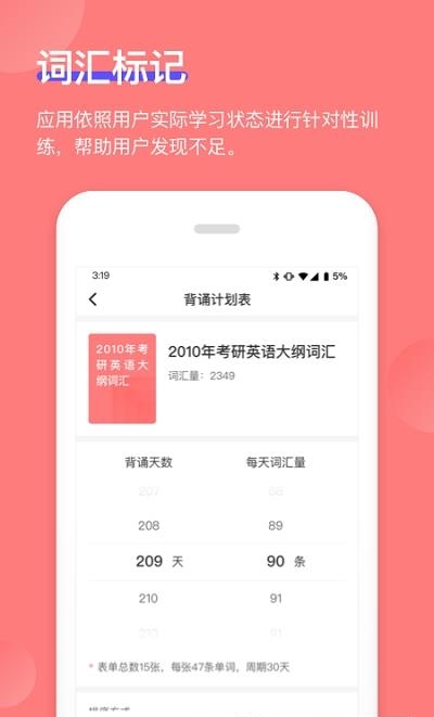 开心背单词  v1.0图1