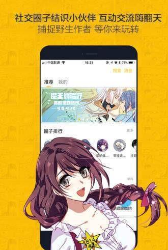 绯红漫画破解版  v1.0图3