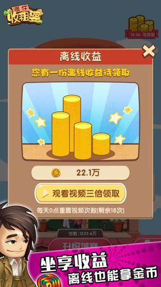 疯狂收租婆红包版  v1.0.7图4