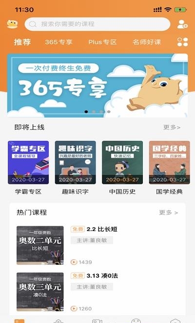 学蛤教育  v3.1.0图1