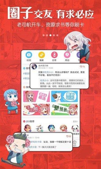 漫画岛无限点券版  v4.9.0图3