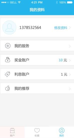 近商客户端  v1.0图4