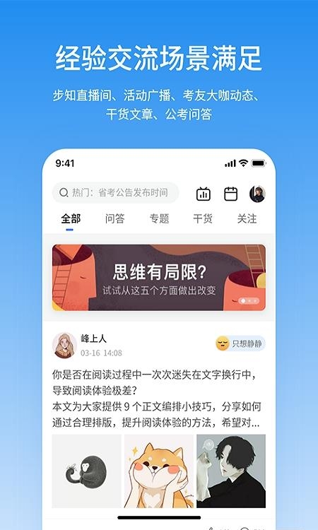 步知公考  v5.9.0图1