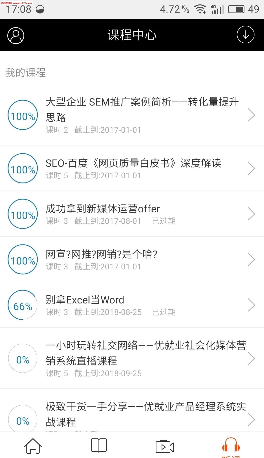 IT优学  v4.1.9图1