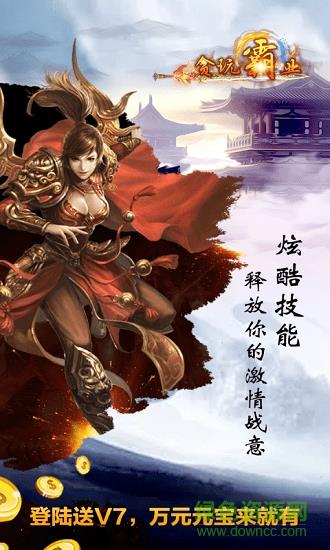 贪玩霸业内购破解版  v1.0图1