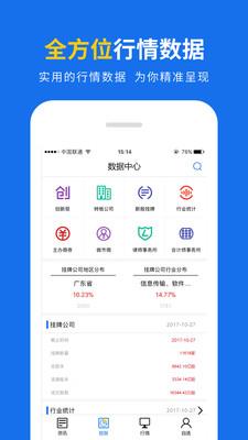 新三板在线  v2.6.2图4