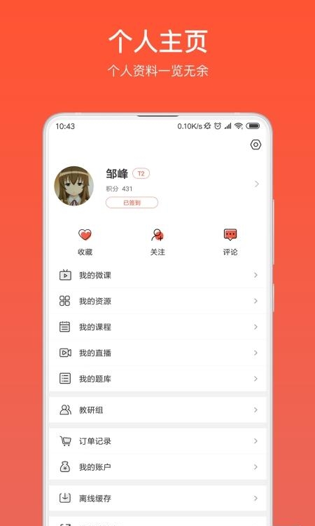 微课之家教师端  v6.2.3图1