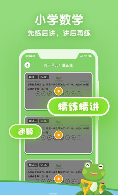 课课听小学同步辅导  v5.0.8图2