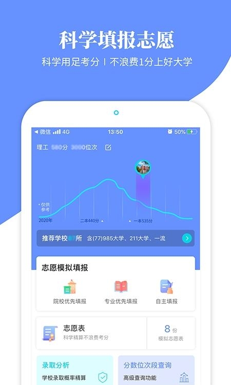 育腾高考志愿  v3.3.9图1