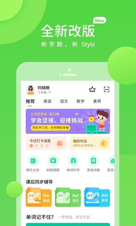 优化学习小学版  v5.0.7.0图4