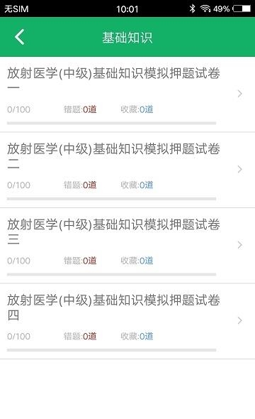 放射医学技术题库  v3.1图1