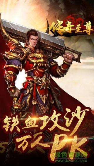 传奇至尊内购破解版  v1.0.11200图2