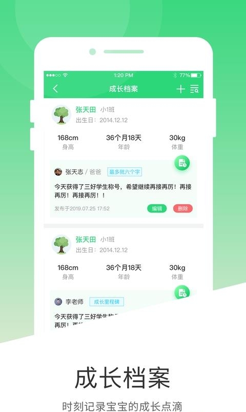 学童乐  v2.2.3图3