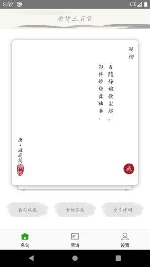 唐诗三百首古诗词手机版  v1.0图3