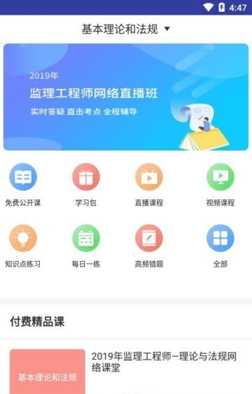 监理工程师助手  v3.0.0图2