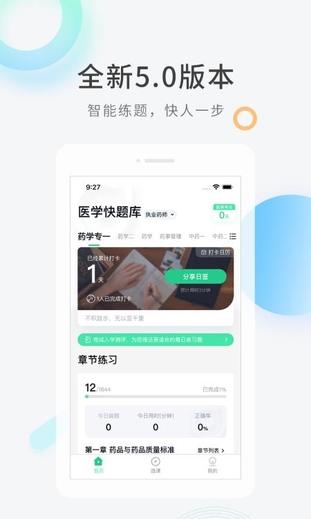 医学快题库  v5.0.7图4