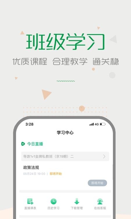 赛优课堂  v6.4.0图2