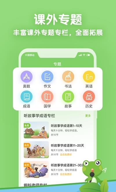 课课听小学同步辅导  v5.0.8图4