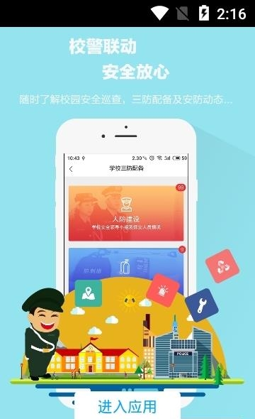 校园智慧卫士  v2.6.5图1