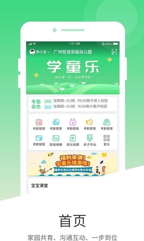 学童乐  v2.2.3图4