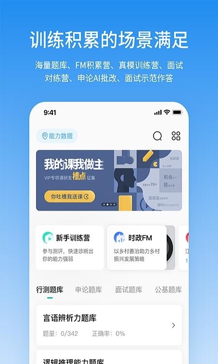 步知公考  v5.9.0图4