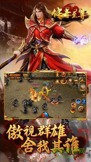 传奇至尊内购破解版  v1.0.11200图3