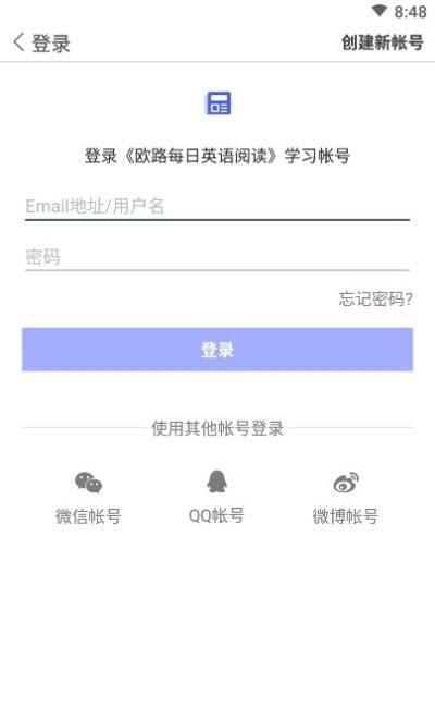 欧路每日英语阅读  v10.2.3图1