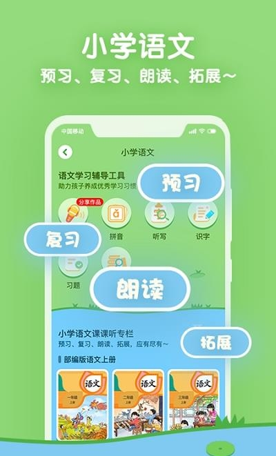 课课听小学同步辅导  v5.0.8图1