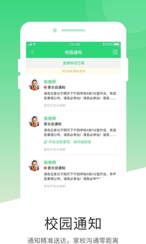 学童乐  v2.2.3图2