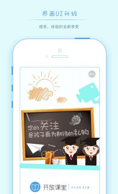 开放课堂  v2.0.21.0222.483图2