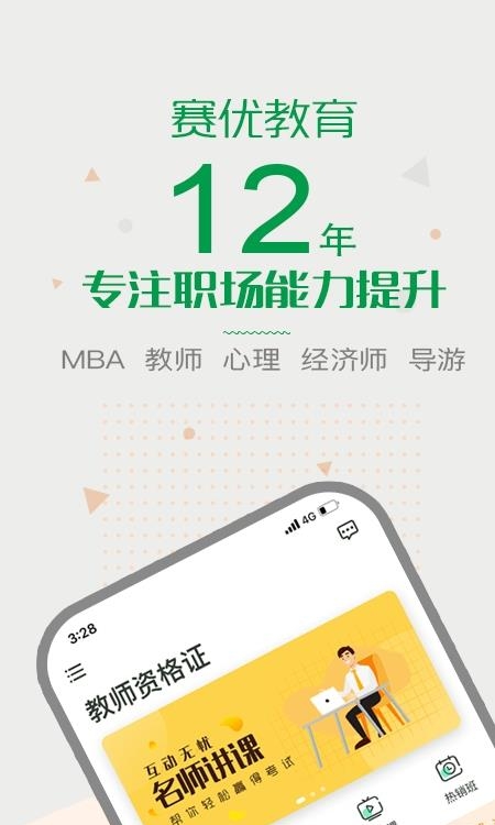 赛优课堂  v6.4.0图4