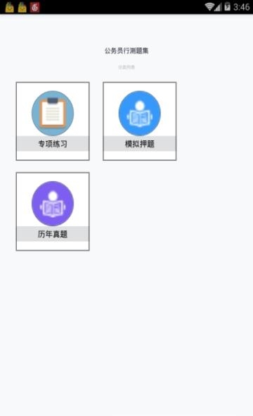 公务员行测题集  v1.6.202101图2