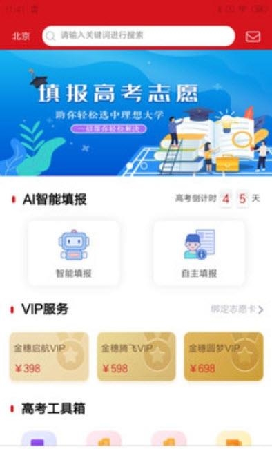 大学直通车  v2.4.6图2