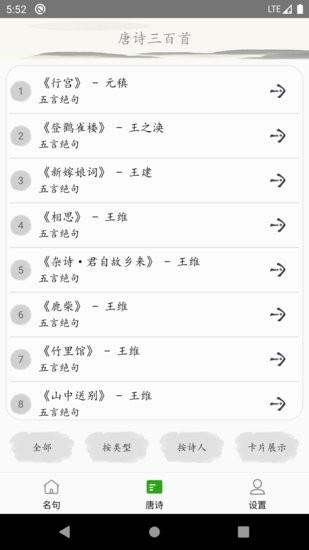 唐诗三百首古诗词手机版  v1.0图4
