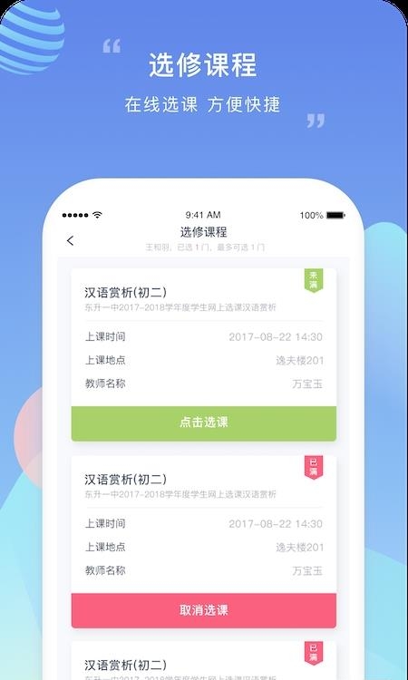 榴莲校园家长端  v3.9.2图1