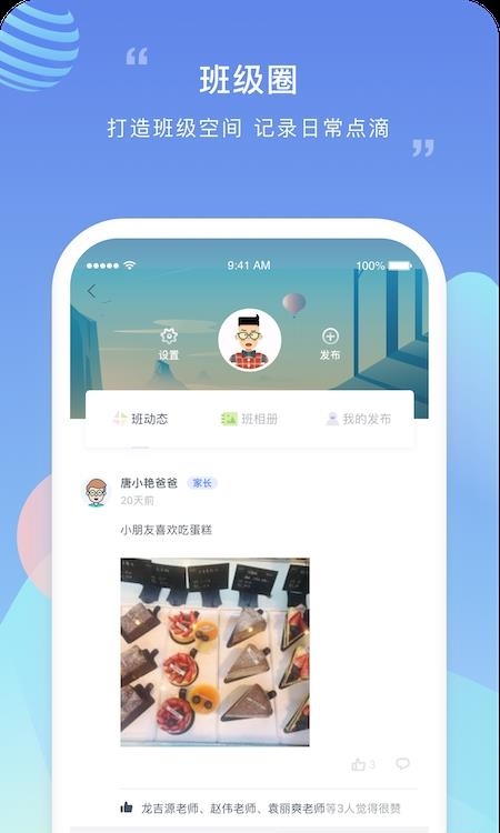 榴莲校园家长端  v3.9.2图3